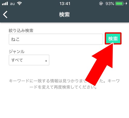 キーワードで検索する|SHOWROOMで検索方法!アカウント検索はできないので注意です