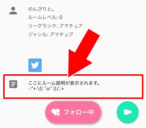 検索するキーワードはルーム説明も対象 - キーワードで検索する|SHOWROOMで検索方法!アカウント検索はできないので注意です