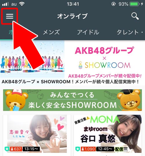 フォロールームを検索する(カテゴリから検索)|SHOWROOMで検索方法!アカウント検索はできないので注意です