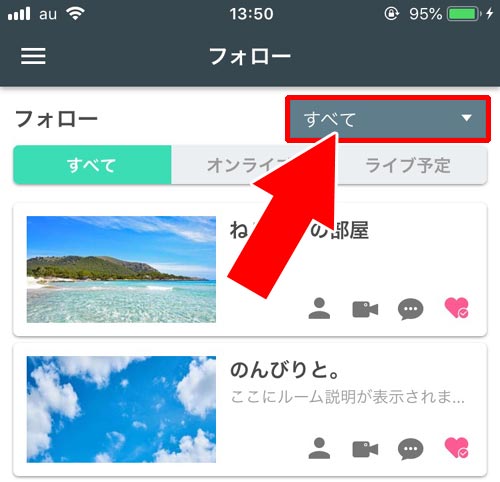 フォロールームを検索する(カテゴリから検索)|SHOWROOMで検索方法!アカウント検索はできないので注意です