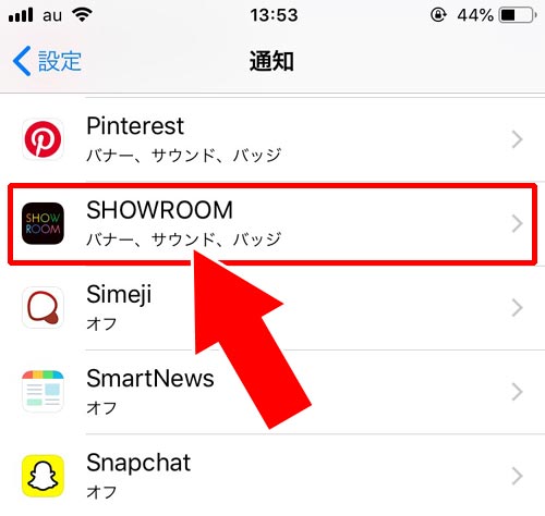 スマホの通知設定をオンにする|SHOWROOMで通知設定方法!通知がこない時はルームごとの個別設定を確認しよう