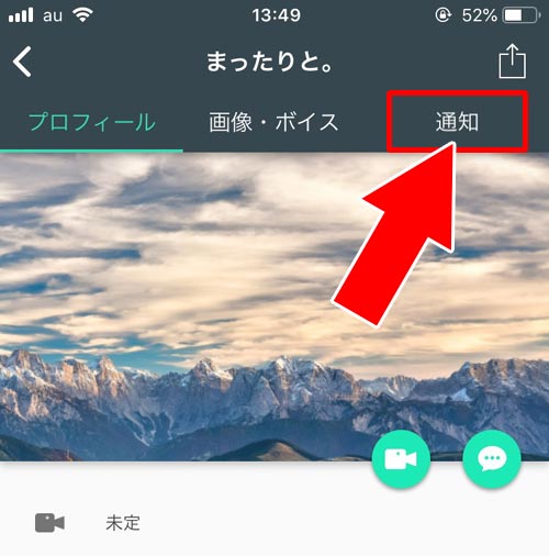 通知設定をオンにする|SHOWROOMで通知設定方法!通知がこない時はルームごとの個別設定を確認しよう