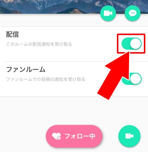 通知設定をオンにする|SHOWROOMで通知設定方法!通知がこない時はルームごとの個別設定を確認しよう