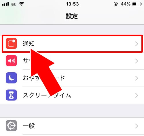 スマホの通知設定をオンにする|SHOWROOMで通知設定方法!通知がこない時はルームごとの個別設定を確認しよう