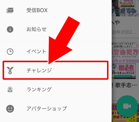 チャレンジで獲得する(無料)|SHOWROOMでレインボースター(虹星)の集め方!普通の星との違いも解説します