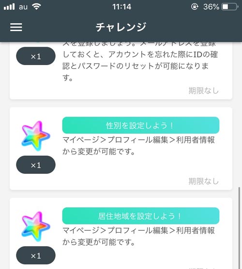 チャレンジで獲得する(無料)|SHOWROOMでレインボースター(虹星)の集め方!普通の星との違いも解説します