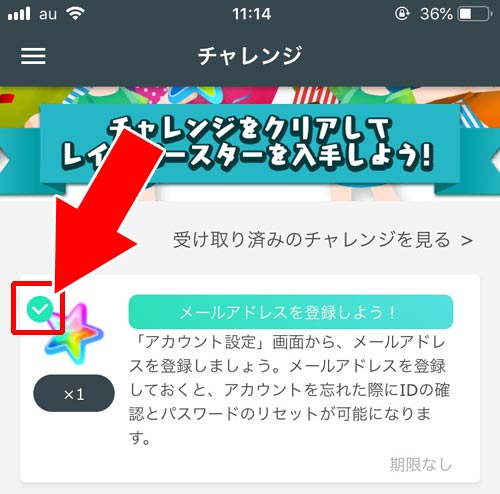 チャレンジで獲得する(無料)|SHOWROOMでレインボースター(虹星)の集め方!普通の星との違いも解説します