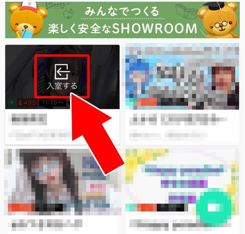アプリでライブ配信を見る|SHOWROOMでライブ配信の見方!ログインしないで楽しむ方法を解説します