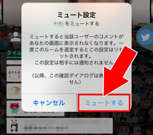 Showroomでコメントのミュート方法 ミュート解除したい時はルーム退出で対応しよう Studyappli
