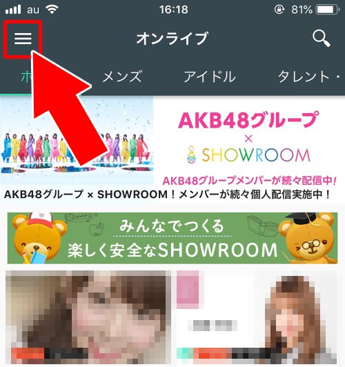 Showroomでルーム画像の変更方法 ルーム画像を作成する時の注意点もまとめました Studyappli