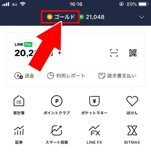 LINEポイントクラブの『マイランク』とは?|LINEポイントクラブとは?マイランクによるポイント還元率や特典情報を解説