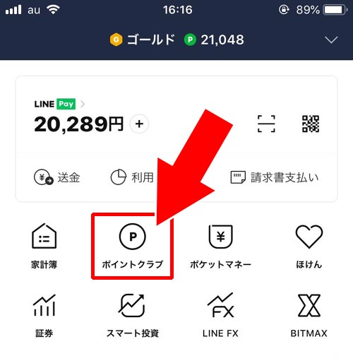 LINEポイントクラブの『マイランク』とは?|LINEポイントクラブとは?マイランクによるポイント還元率や特典情報を解説