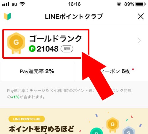 LINEポイントクラブの『マイランク』とは?|LINEポイントクラブとは?マイランクによるポイント還元率や特典情報を解説