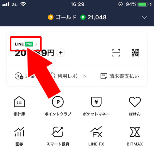 LINE Pay関連|LINEウォレットって何?ウォレットの意味や使い方をまとめて解説