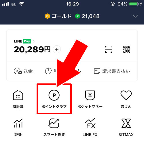LINEポイント関連|LINEウォレットって何?ウォレットの意味や使い方をまとめて解説
