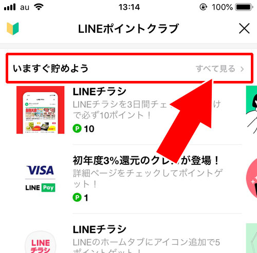 無料会員登録と友だち追加|【LINEポイントの使い方】ポイントの貯め方やおすすめの使用方法まとめ