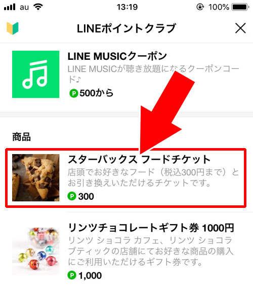 LINEポイントの基本的な使い方|【LINEポイントの使い方】ポイントの貯め方やおすすめの使用方法まとめ