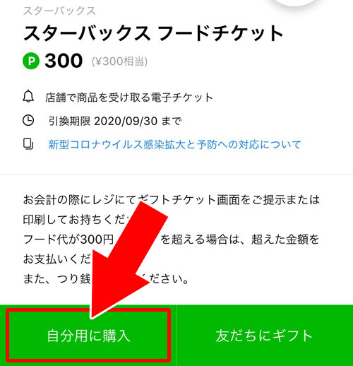 LINEポイントの基本的な使い方|【LINEポイントの使い方】ポイントの貯め方やおすすめの使用方法まとめ