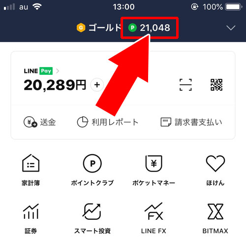 LINEポイントの確認方法|【LINEポイントの使い方】ポイントの貯め方やおすすめの使用方法まとめ