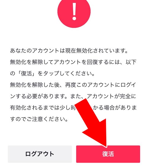 やっぱり同じアカウントを使いたい時の復元方法|TikTokアカウントを消す方法!削除して30日以内なら復活する事もできます