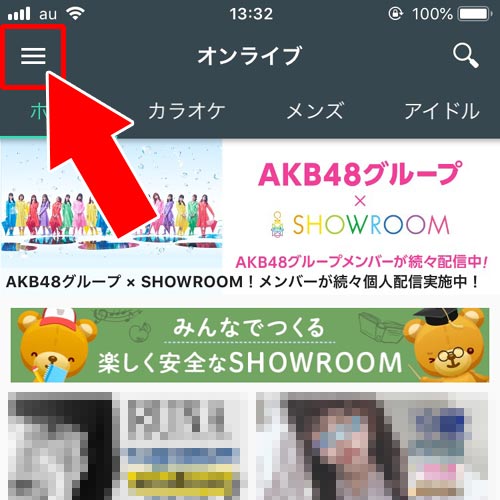 パスワードが未設定の時(新規設定)|SHOWROOMでパスワードの設定方法!パスワードを忘れた時の変更方法も解説します