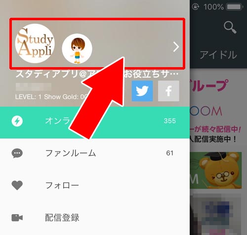 パスワードが未設定の時(新規設定)|SHOWROOMでパスワードの設定方法!パスワードを忘れた時の変更方法も解説します