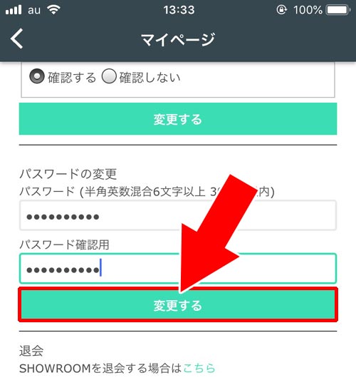 パスワードが未設定の時(新規設定)|SHOWROOMでパスワードの設定方法!パスワードを忘れた時の変更方法も解説します