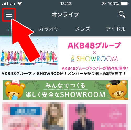 SHOWROOMでパスワードを忘れた時の変更方法(パスワードリセット)|SHOWROOMでパスワードの設定方法!パスワードを忘れた時の変更方法も解説します