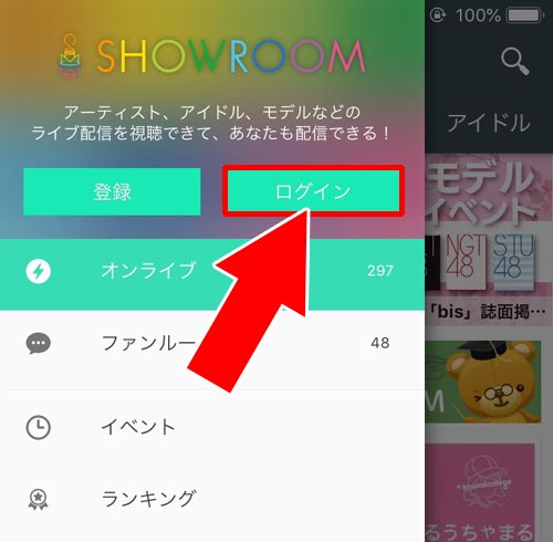 SHOWROOMでパスワードを忘れた時の変更方法(パスワードリセット)|SHOWROOMでパスワードの設定方法!パスワードを忘れた時の変更方法も解説します