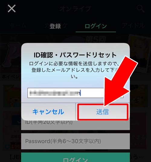 SHOWROOMでパスワードを忘れた時の変更方法(パスワードリセット)|SHOWROOMでパスワードの設定方法!パスワードを忘れた時の変更方法も解説します