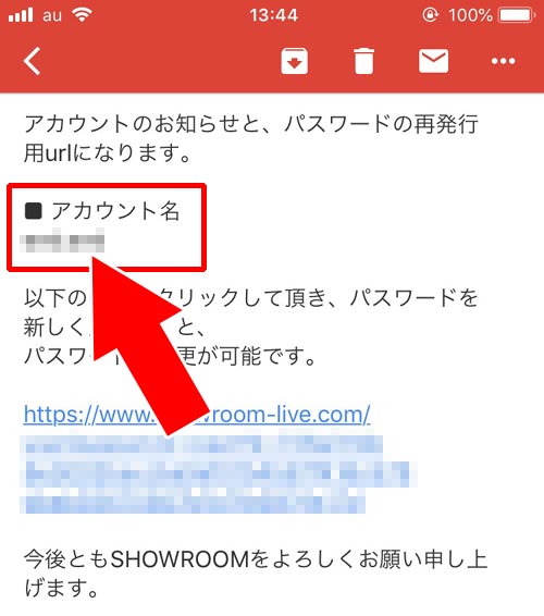 IDを忘れてログインできない時は?|SHOWROOMのIDとは?一度決めたIDは変更できないので注意しよう