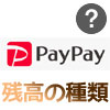 PayPayライトとPayPayボーナスの違い!PayPay残高の2種類を確認する方法
