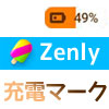 Zenly（ゼンリー）で充電マークの意味！充電が0で変わらない...