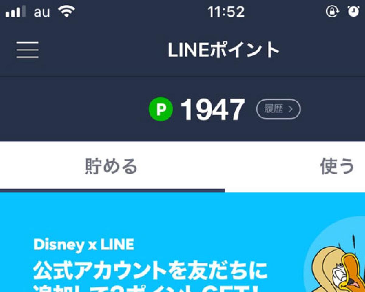 初心者向け Lineポイントの疑問やよくある間違い チャージやコイン交換などの仕組み Studyappli