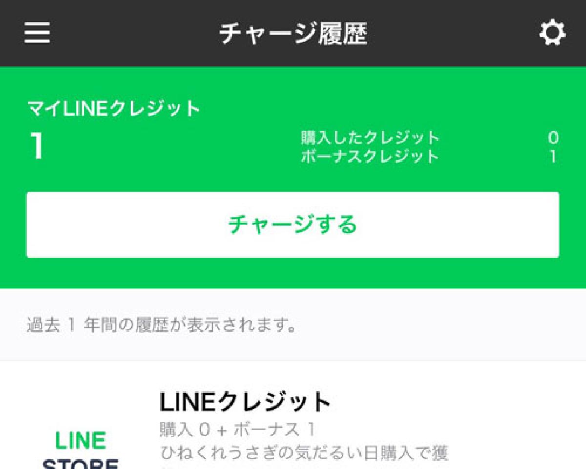 LINEストアでチャージ方法！お得なチャージのやり方や残高確認も忘れずに｜StudyAppli