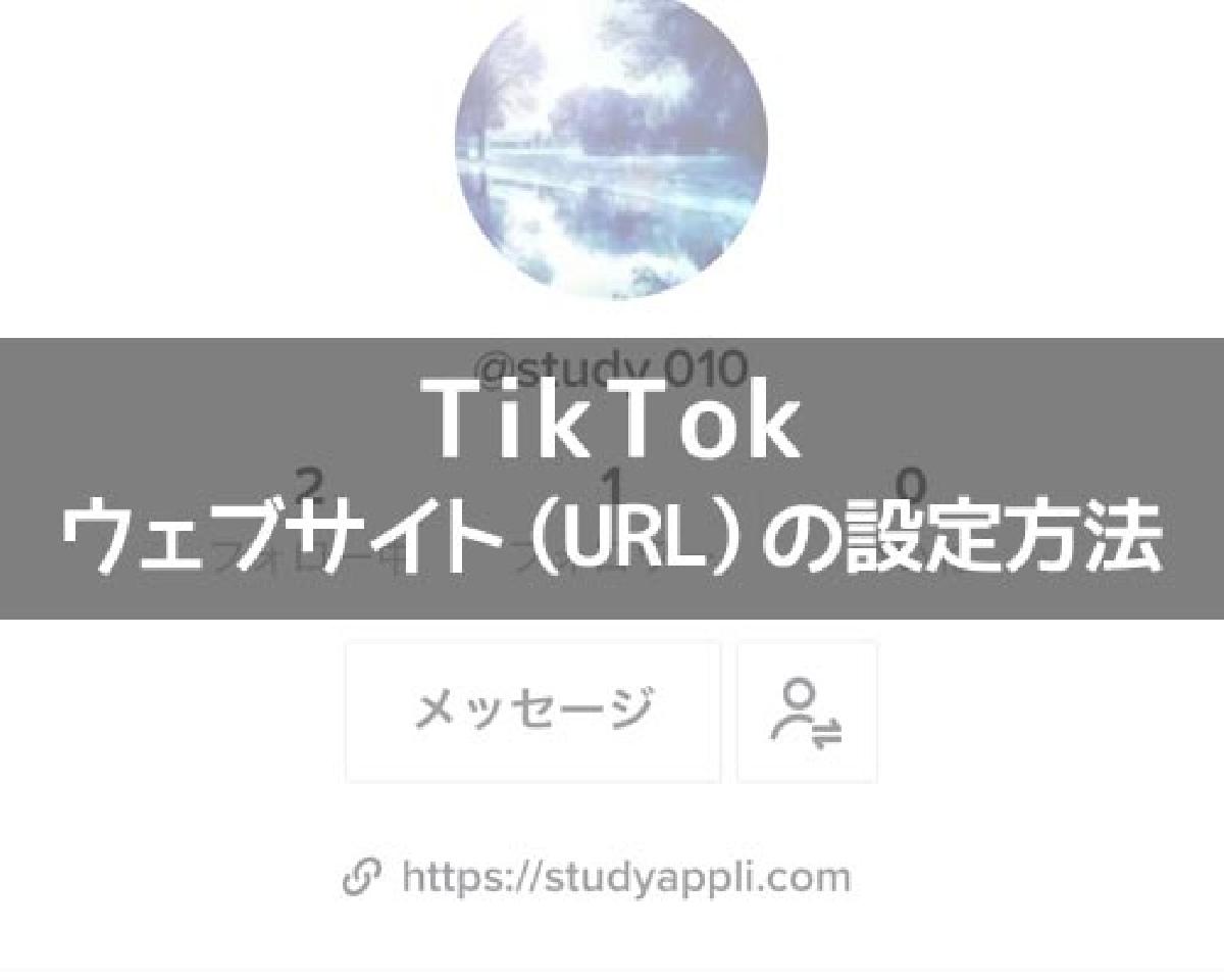 TikTok URL URL StudyAppli