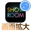 SHOWROOMで画面サイズを拡大してフルスクリーンで視聴する方法